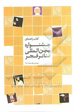 کتاب راهنمای جشنواره بین‌المللی تئاتر فجر: دوره‌های 1 تا 25