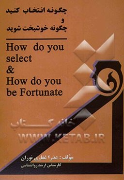 چگونه انتخاب کنید و چگونه خوشبخت شوید
