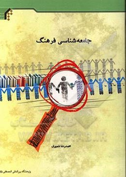 جامعه‌شناسی فرهنگ