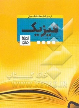 بانک تست فیزیک