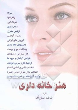 هنر خانه‌داری