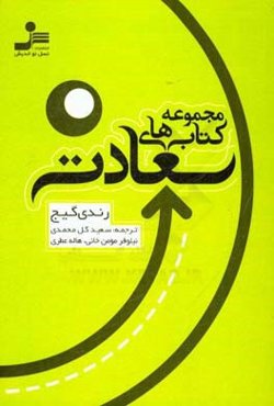 مجموعه کتاب‌های سعادت