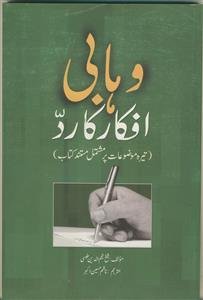 وهابی افکار کارد