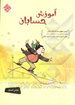 آموزش حسابان