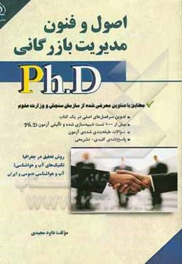 اصول و فنون مدیریت بازرگانی