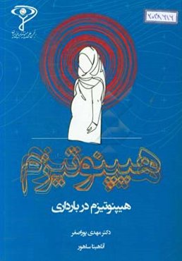 هیپنوتیزم در بارداری