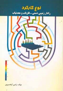 نوع کارکرد فلزیاب و معدنیاب و رادار زمینی دستی