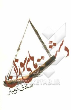 دشت‌های سوزان