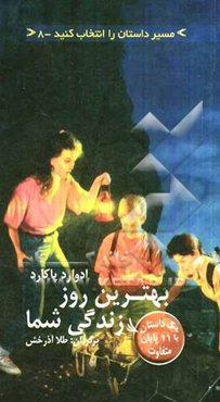 بهترین روز زندگی شما