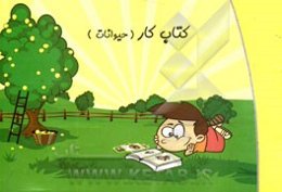 کتاب کار (حیوانات)