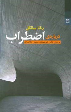 درباره‌ی اضطراب