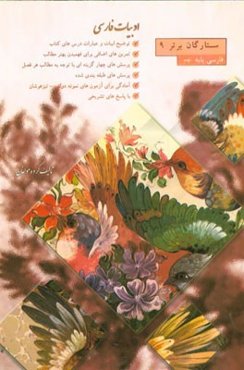 فارسی پایه نهم