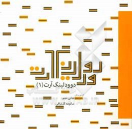 دوودلینگ آرت (1)