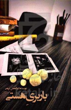 باربری هستی