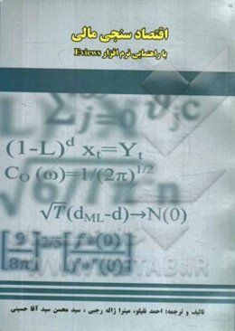 اقتصادسنجی مالی