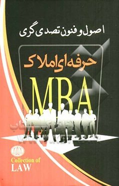 اصول و فنون تصدی‌گری حرفه‌ای املاک