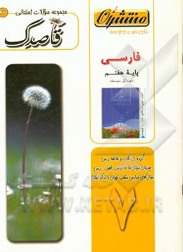 فارسی پایه هفتم (دوره‌ی اول متوسطه)