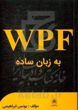 WPF به زبان ساده