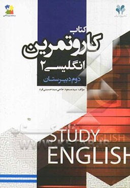 بسته مدیریت کلاسی: کتاب کار و تمرین انگلیسی 2