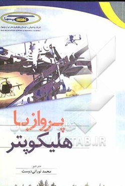 پرواز با هلیکوپتر