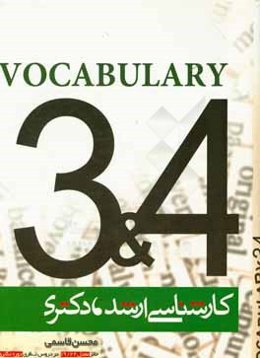 جزوه آموزشی Vocabulary 3 & 4