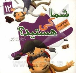 شما کی هستید؟