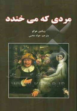 مردی که می‌خندد