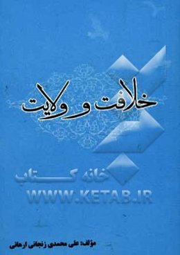 اطاعت از اولی الامر