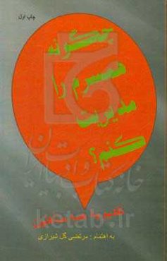 چگونه همسرم را مدیریت کنم؟