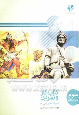 بسته مدیریت کلاسی: کتاب کار و تمرین ادبیات فارسی 3