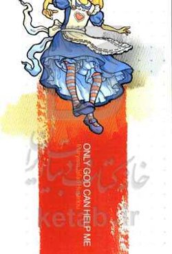 Only God can help me