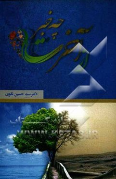 از آخرت چه خبر؟ تفسیر سوره واقعه