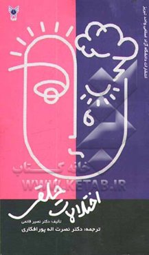 اختلالات خلقی: رهنمودهای عملی