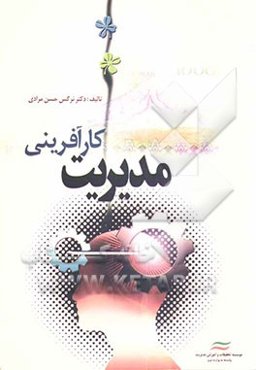 مدیریت کارآفرینی