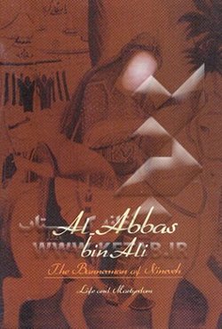 The Bannerman of Nieveh Al-Abbas bin Ali life and martyrdom