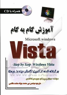 آموزش گام به گام Windows vista