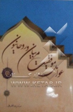 عوامل موفقیت مربیان و روحانیون