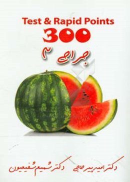 300 جراحی 3