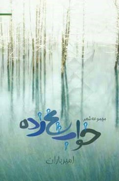 خواب یخ‌زده