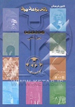 زمین‌شناسی