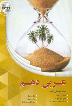 عربی دهم