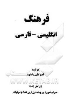 فرهنگ انگلیسی - فارسی