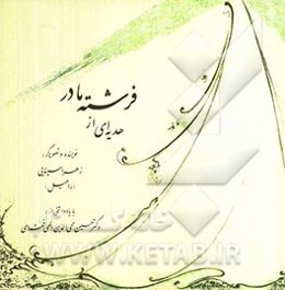 هدیه‌ای از فرشته مادر