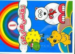 نقاشی‌های من: رنگ‌آمیزی همراه با شعر