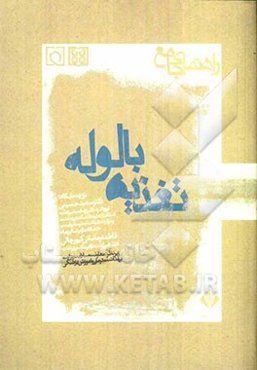 راهنمای جامع تغذیه با لوله