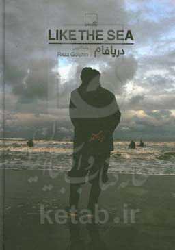دریافام = Like the sea