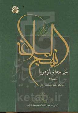 جرعه‌ای از دریا