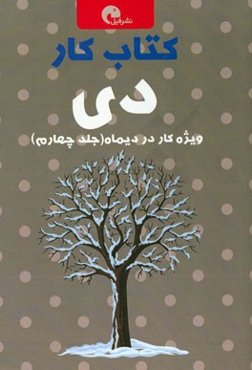 کتاب کار دی