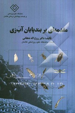 مقدمه‌ای بر بندپایان آب‌زی