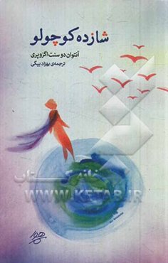 شازده کوچولو